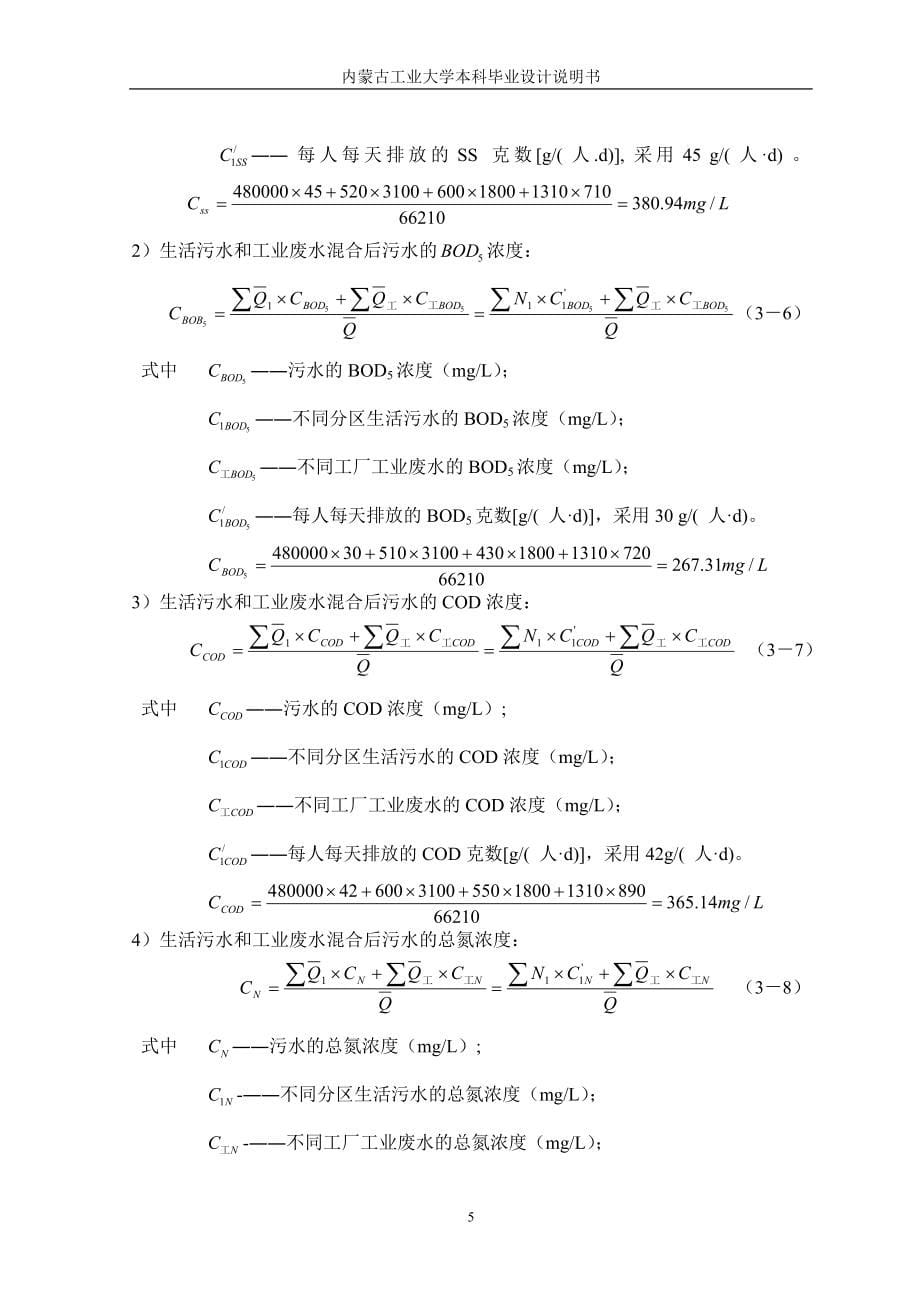 排水工程设计说明毕业设计1_第5页