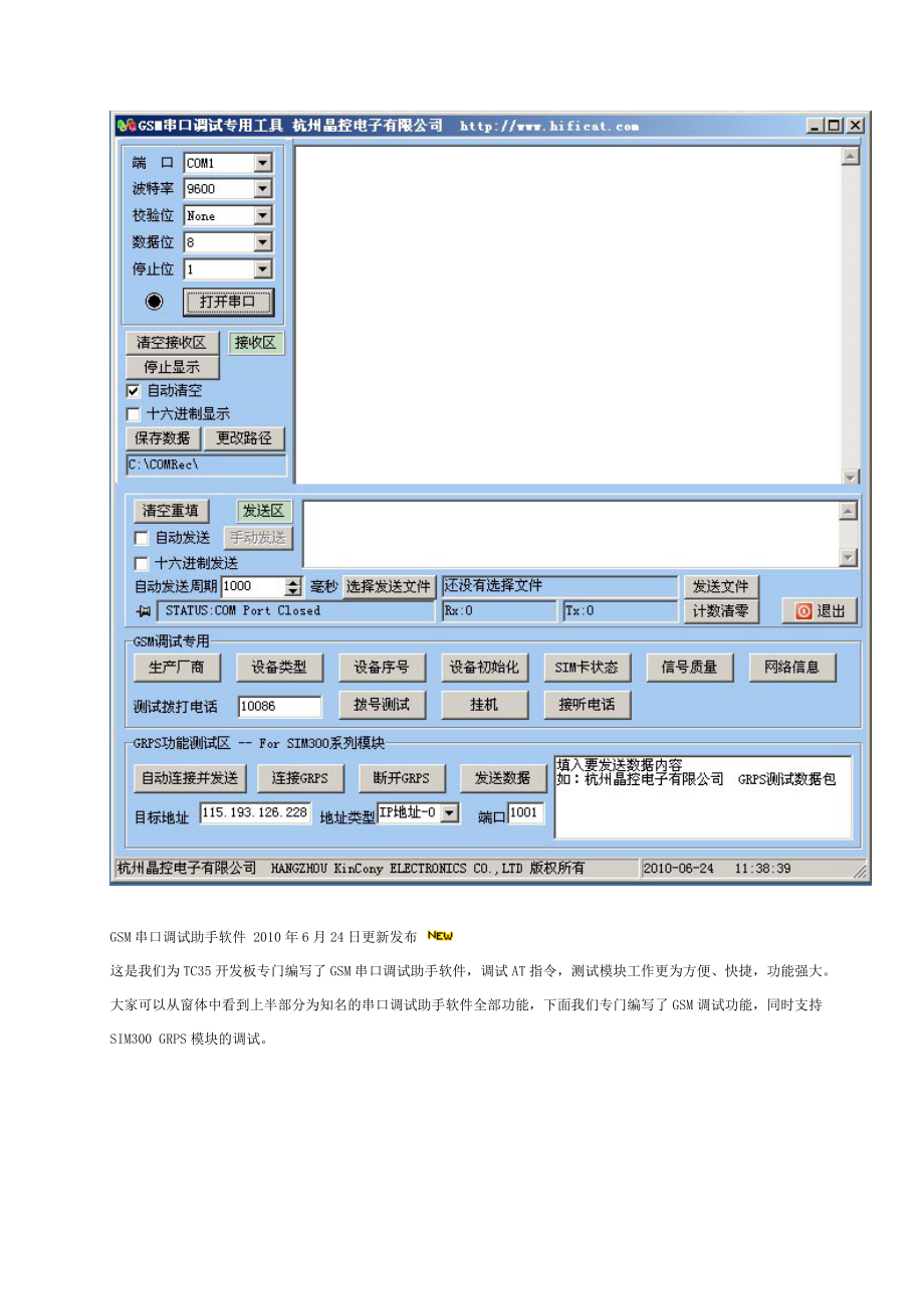 [信息与通信]51单片机控制TC35模块_第3页