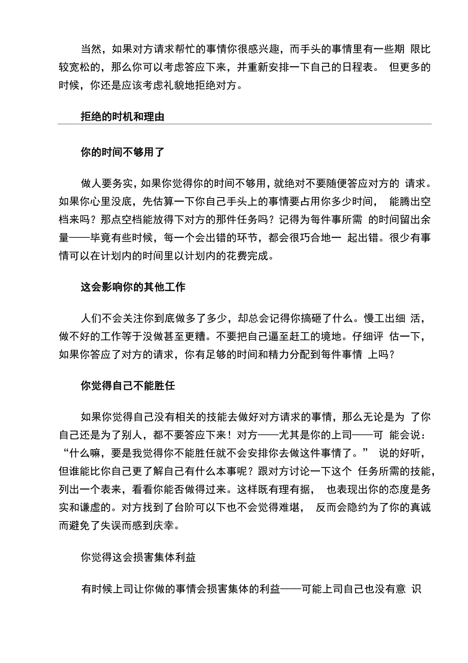 家庭教育之心理健康教育_第2页