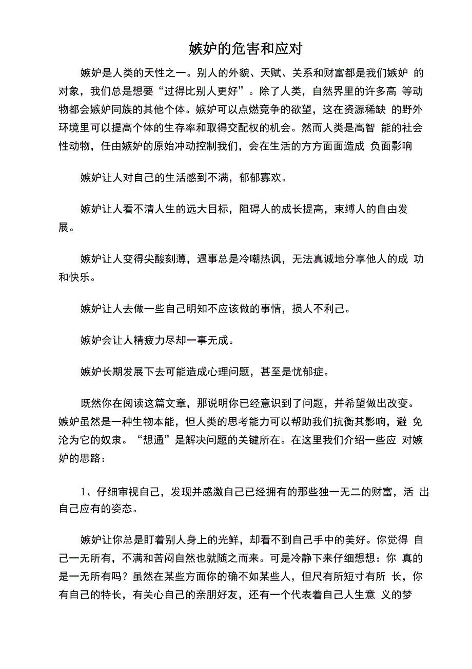 家庭教育之心理健康教育_第4页