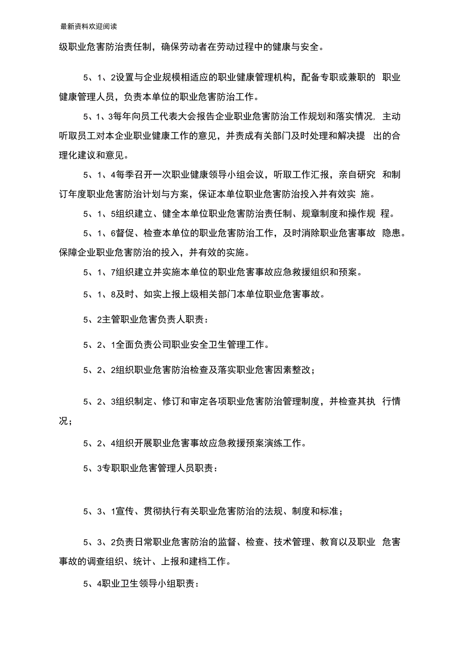 化工企业职业健康安全管理制度_第2页