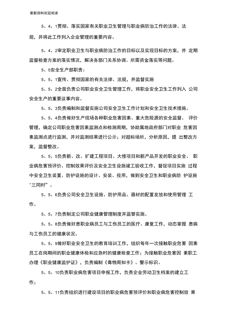 化工企业职业健康安全管理制度_第3页