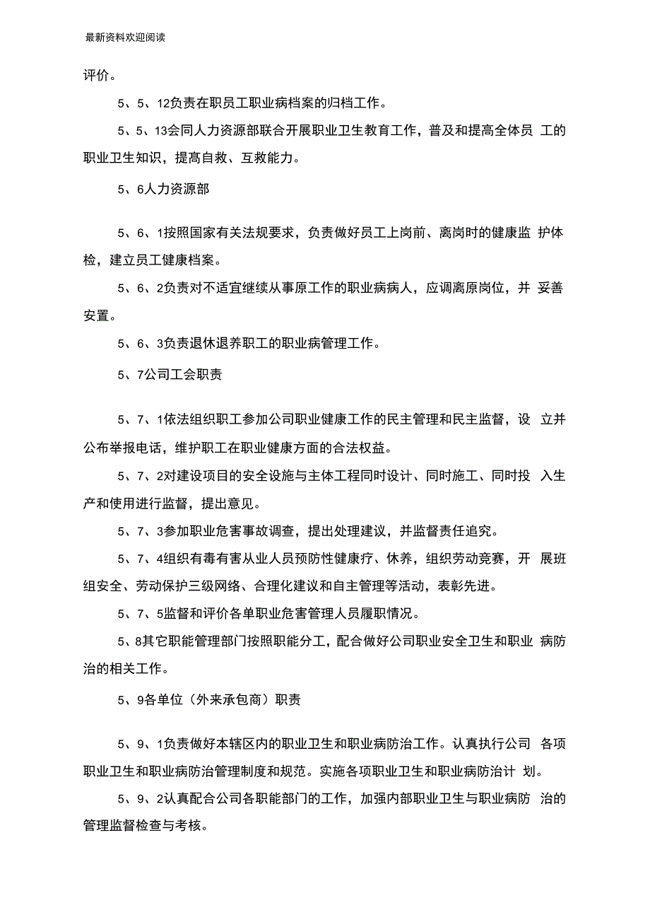 化工企业职业健康安全管理制度_第4页