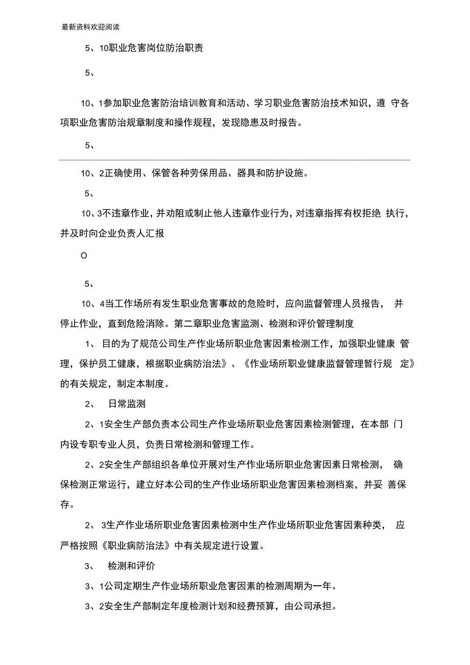 化工企业职业健康安全管理制度_第5页