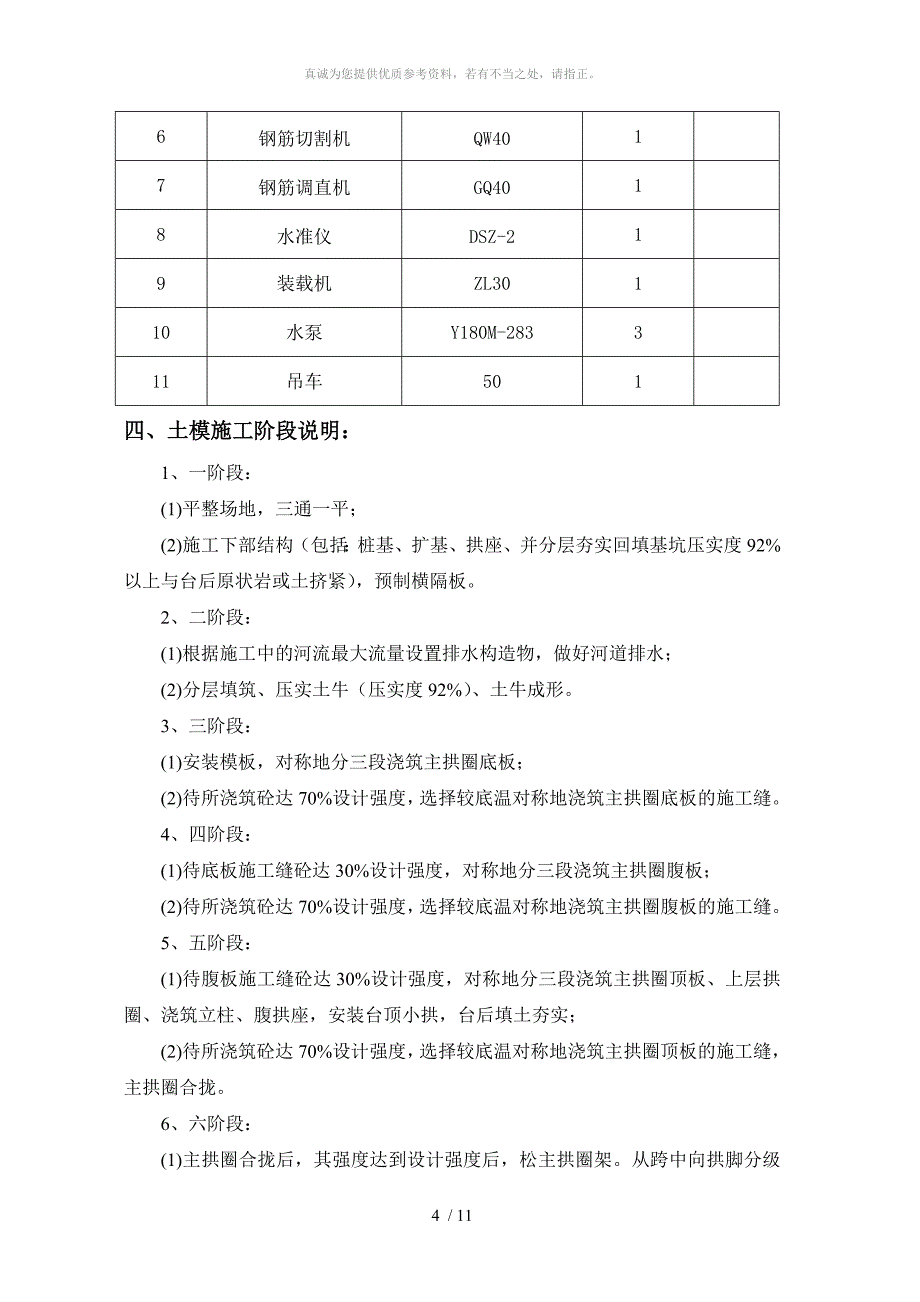 桥梁土模法施工方案_第4页