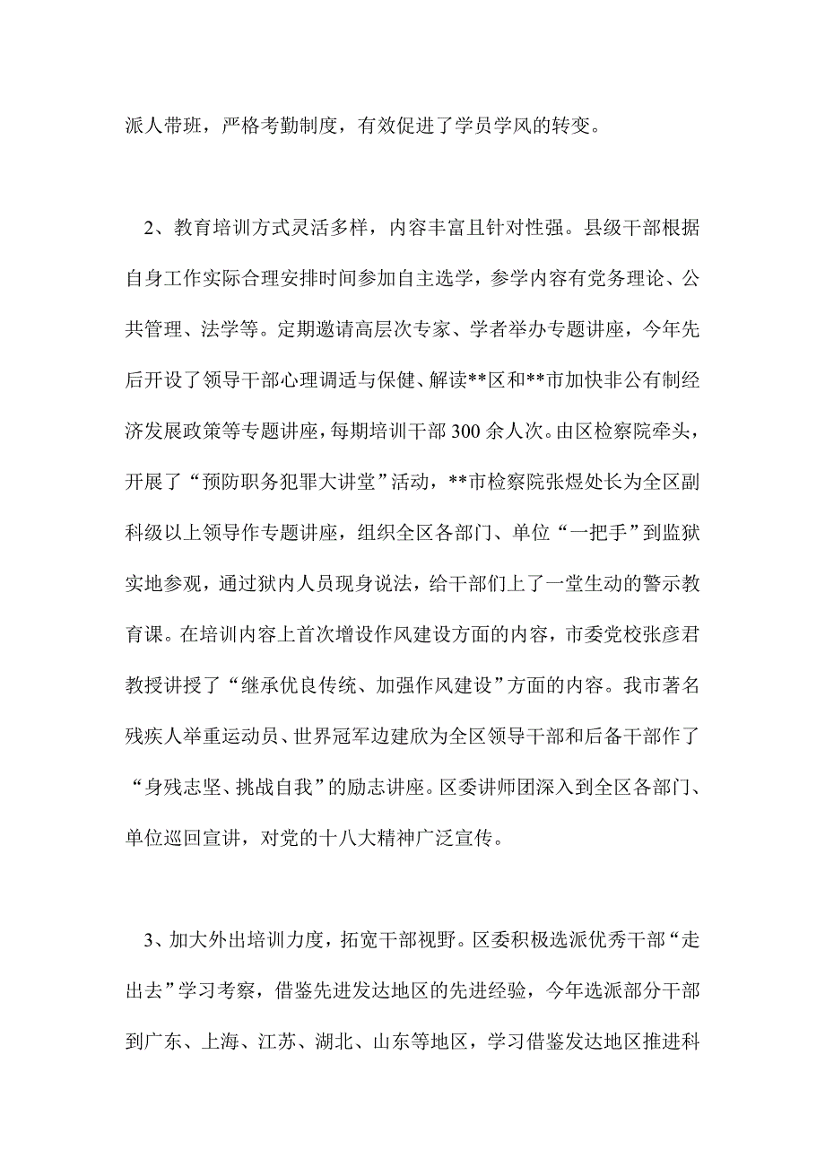 干部素质提升工作总结材料精选_第2页