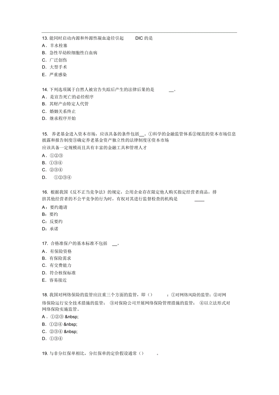 甘肃省员工福利规划师考试试题_第3页