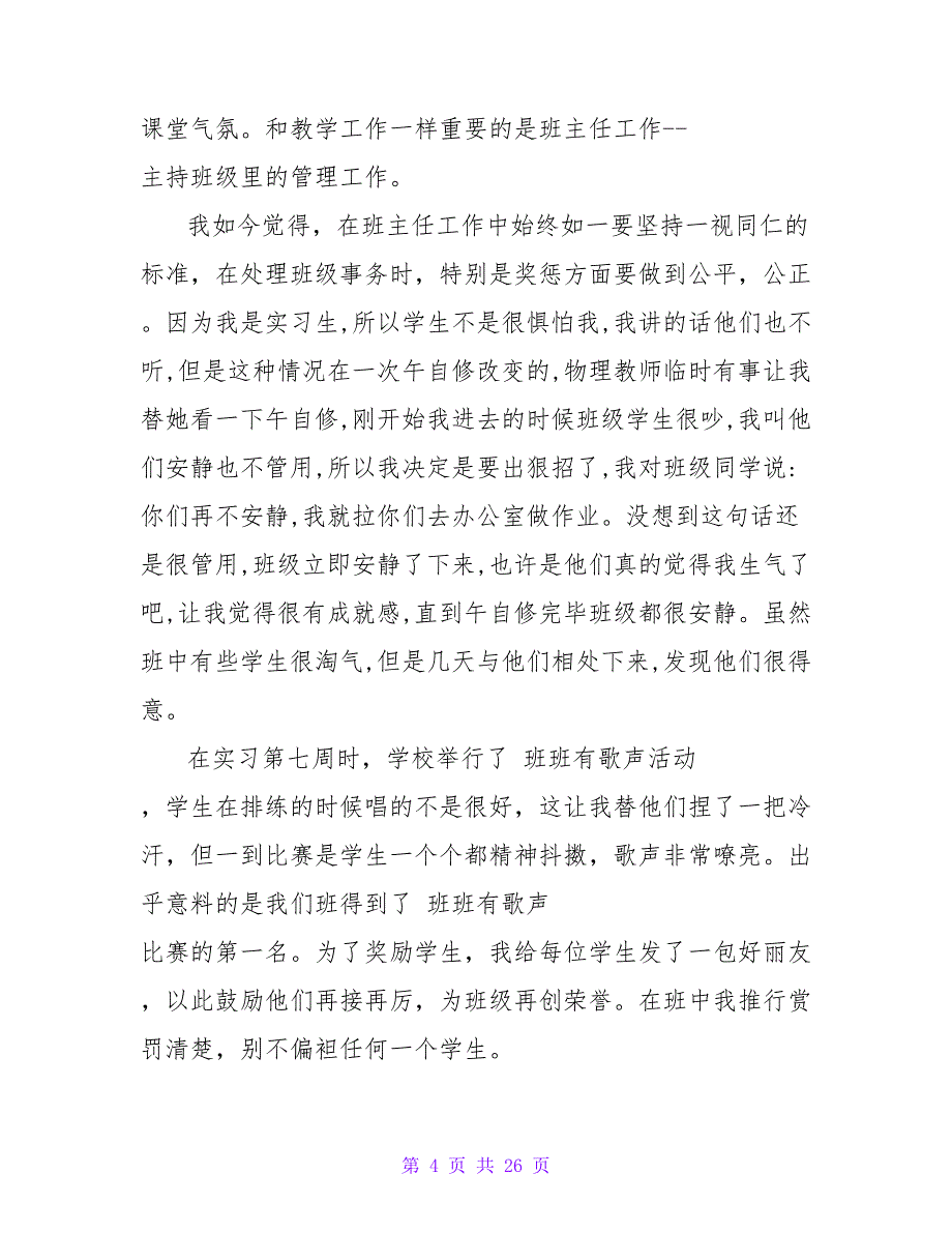 初中数学教师社会实践报告格式范文.doc_第4页