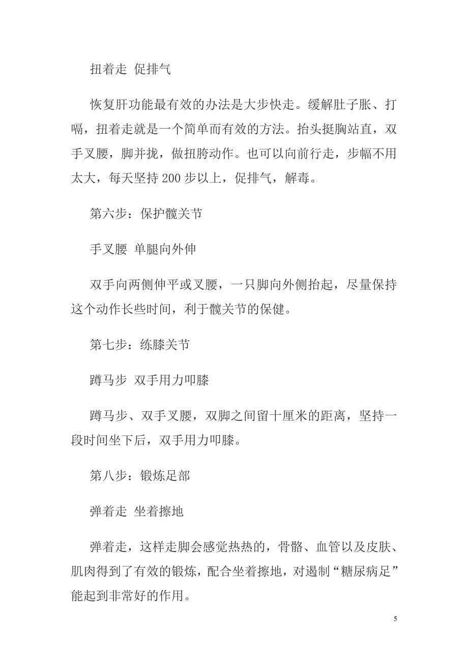 小脑萎缩进行怎样的锻炼好 (2).doc_第5页