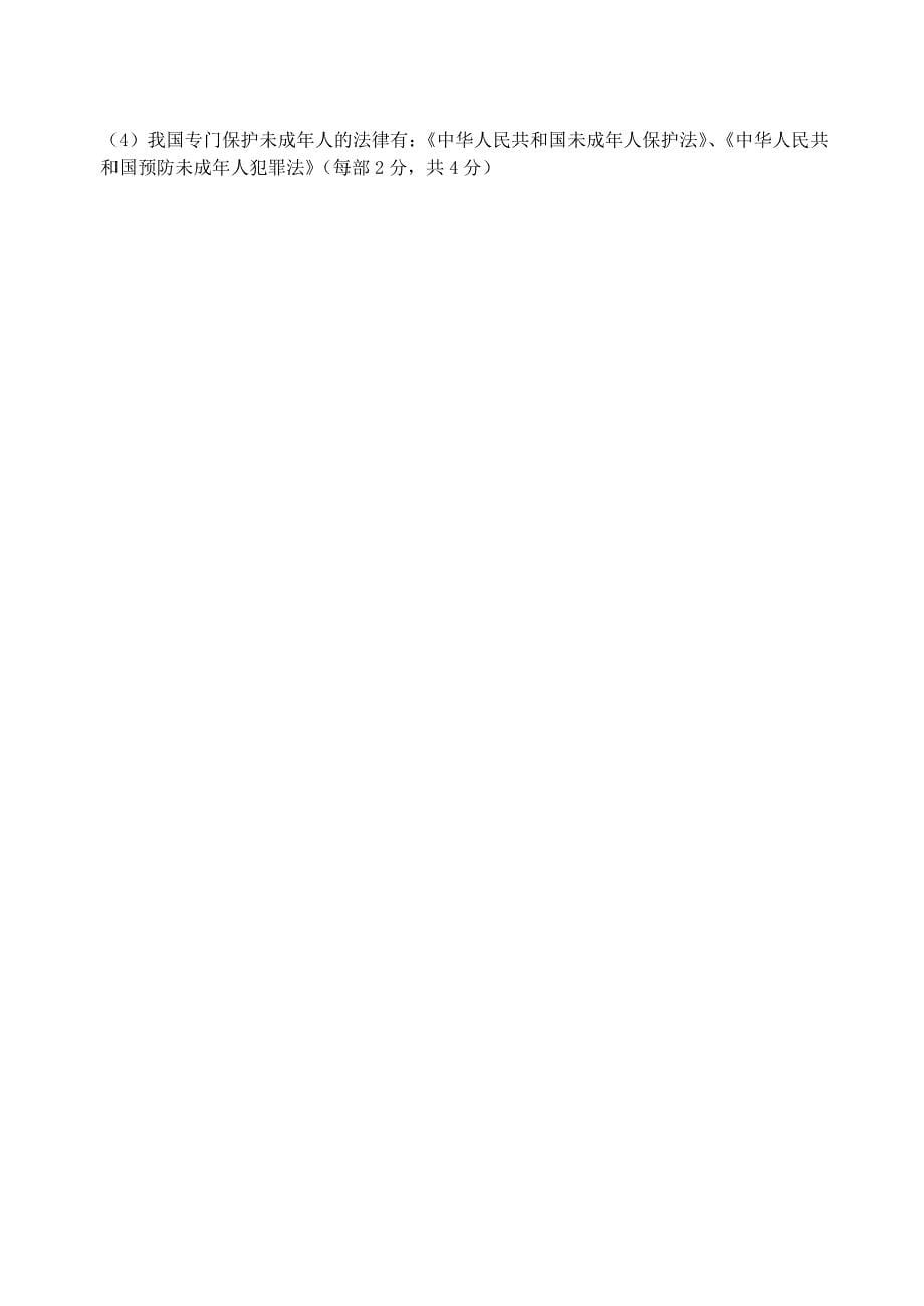 安徽省望江县2014-2015学年七年级政治下学期期末检测试题新人教版_第5页