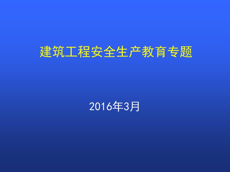 工地安全事故案例PPT课件_第1页