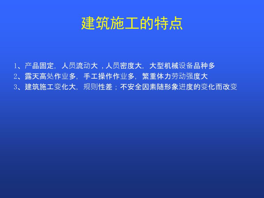 工地安全事故案例PPT课件_第2页