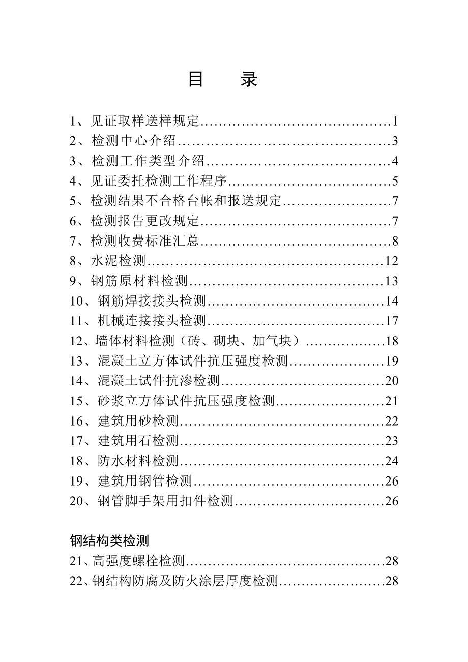 路桥区建设工程质量检测工作手册_第3页