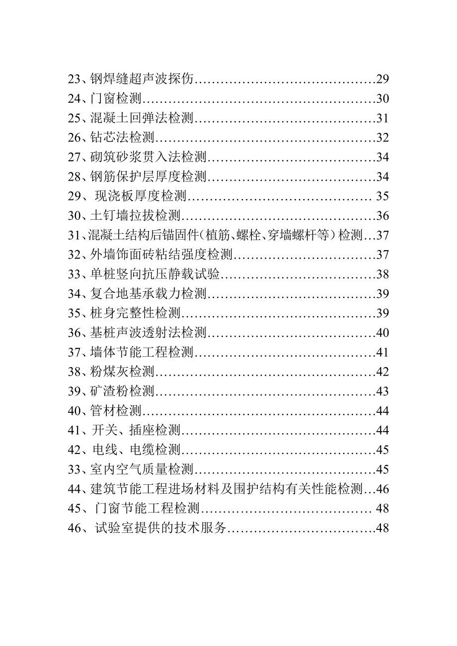 路桥区建设工程质量检测工作手册_第4页