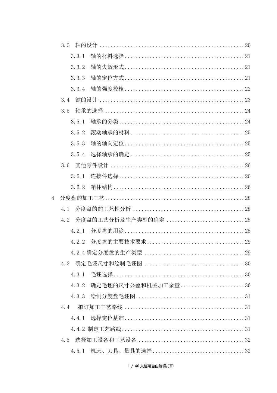 曲面印刷机间歇传动机构说明书_第4页