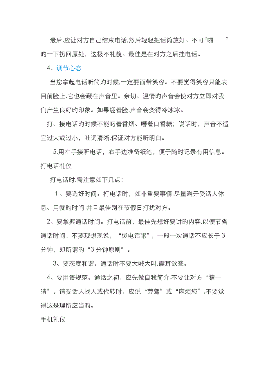 电话礼仪培训_第3页