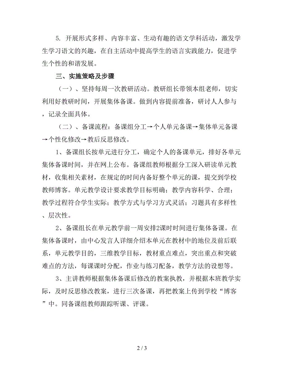 2019四年级第一学期语文备课组工作计划(三).doc_第2页