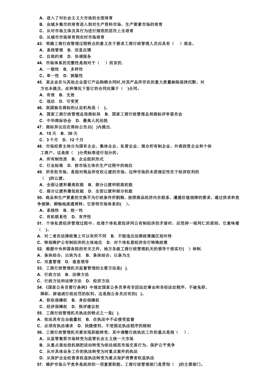 工商行政管理知识试题_第4页