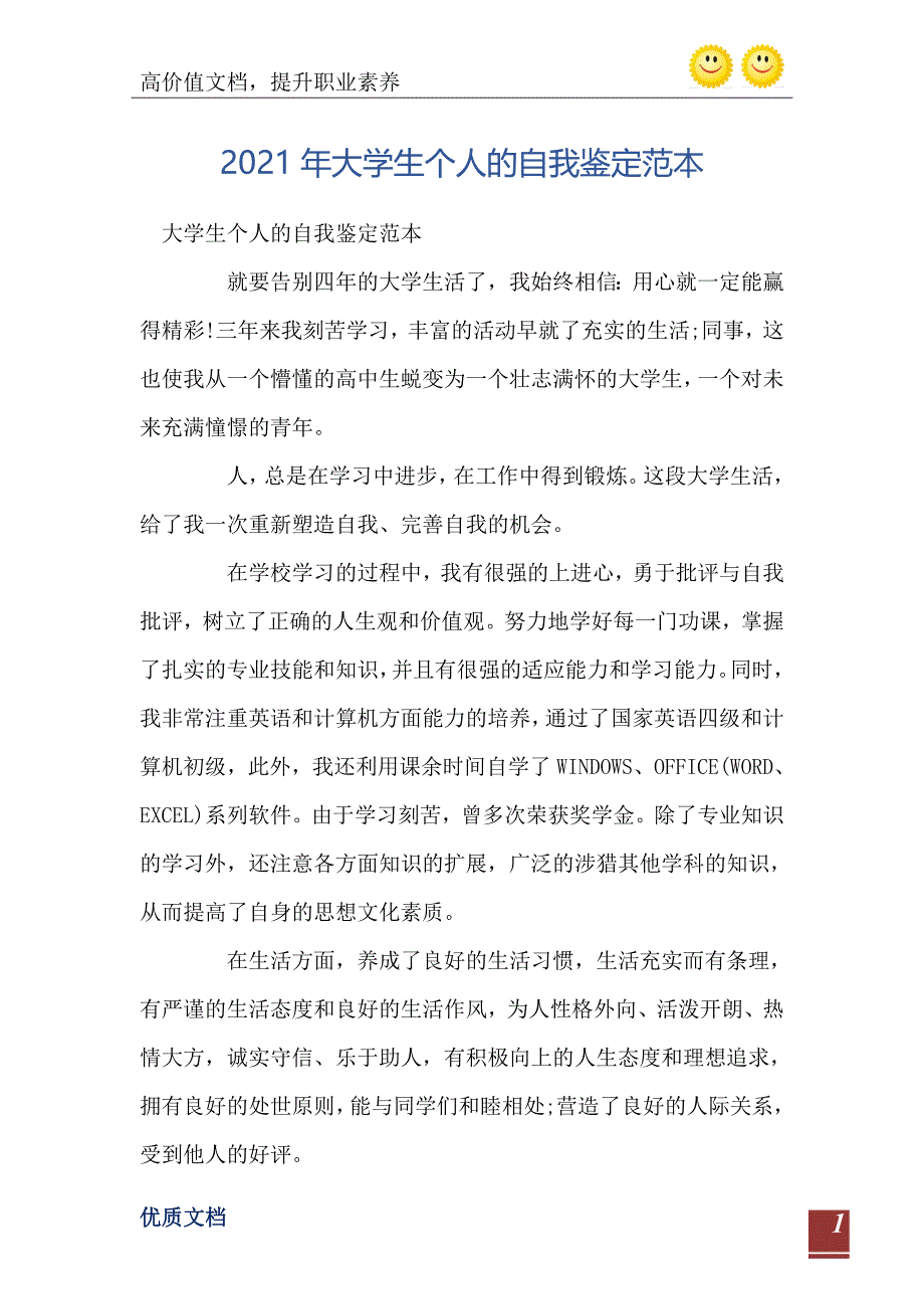 大学生个人的自我鉴定范本_第2页