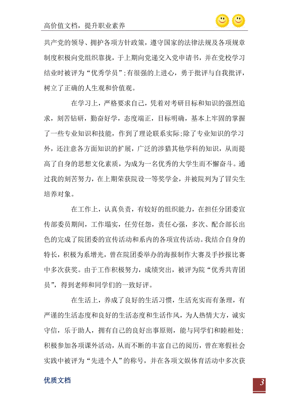 大学生个人的自我鉴定范本_第4页