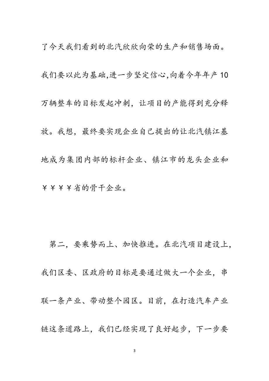 2023年在某项目协调推进会上的讲话提纲.docx_第3页