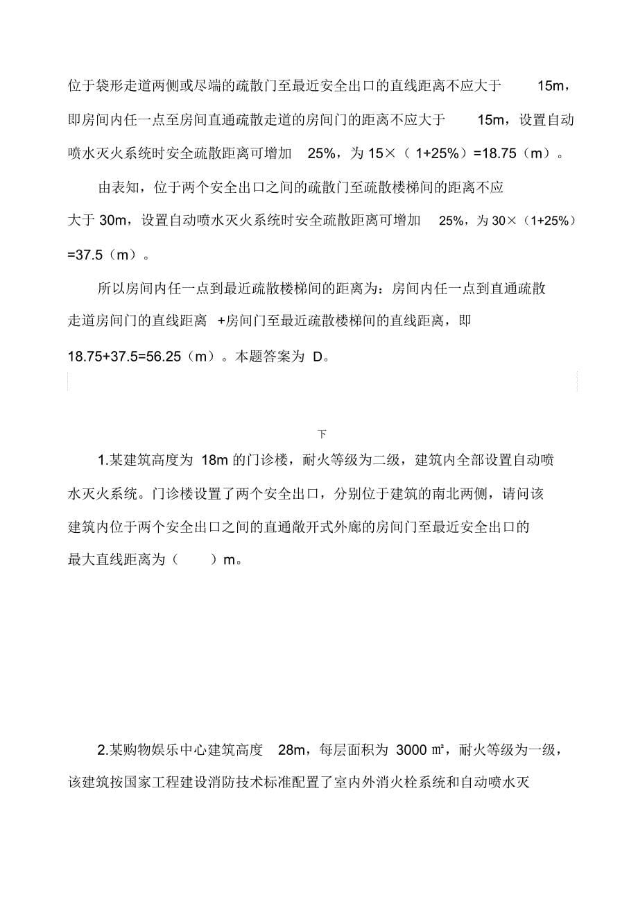 消防工程师安全疏散计算题_第5页