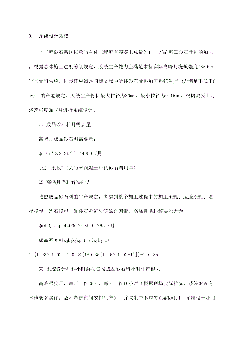 砂石骨料生产系统设计方案_第2页