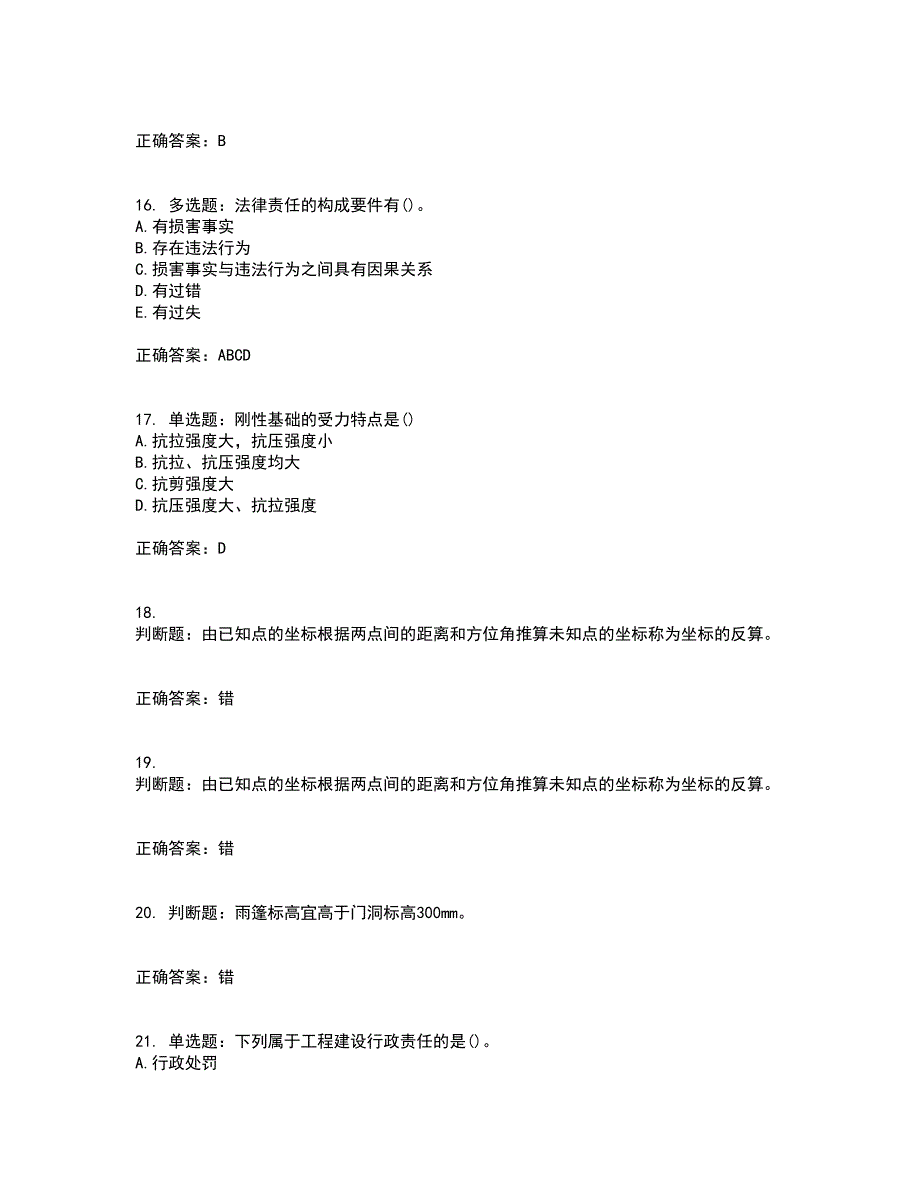 材料员考试专业基础知识典例试题含答案74_第4页