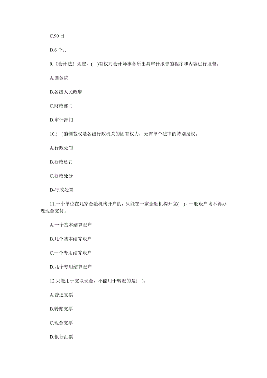 海南会计从业资格考试试题及答案_第3页