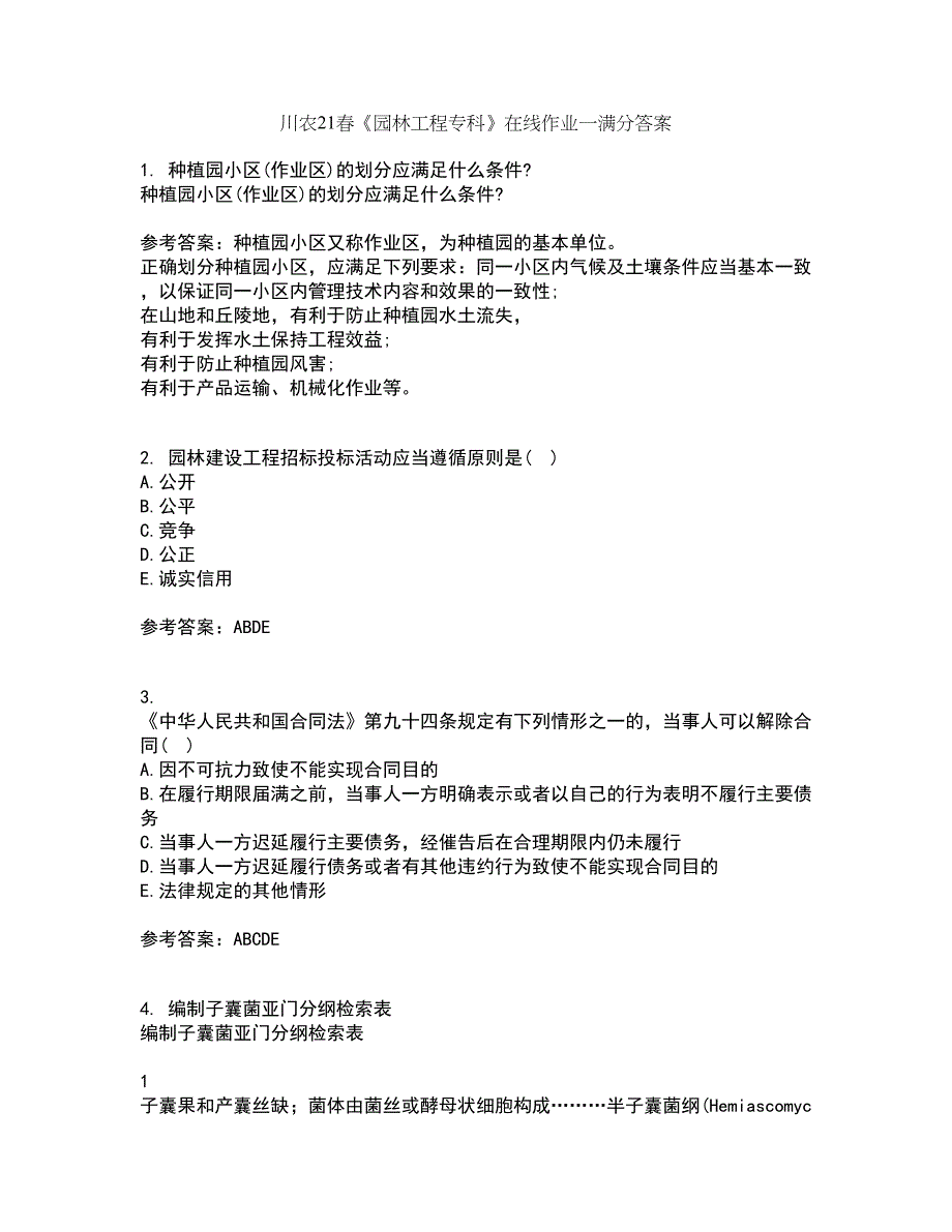 川农21春《园林工程专科》在线作业一满分答案9_第1页