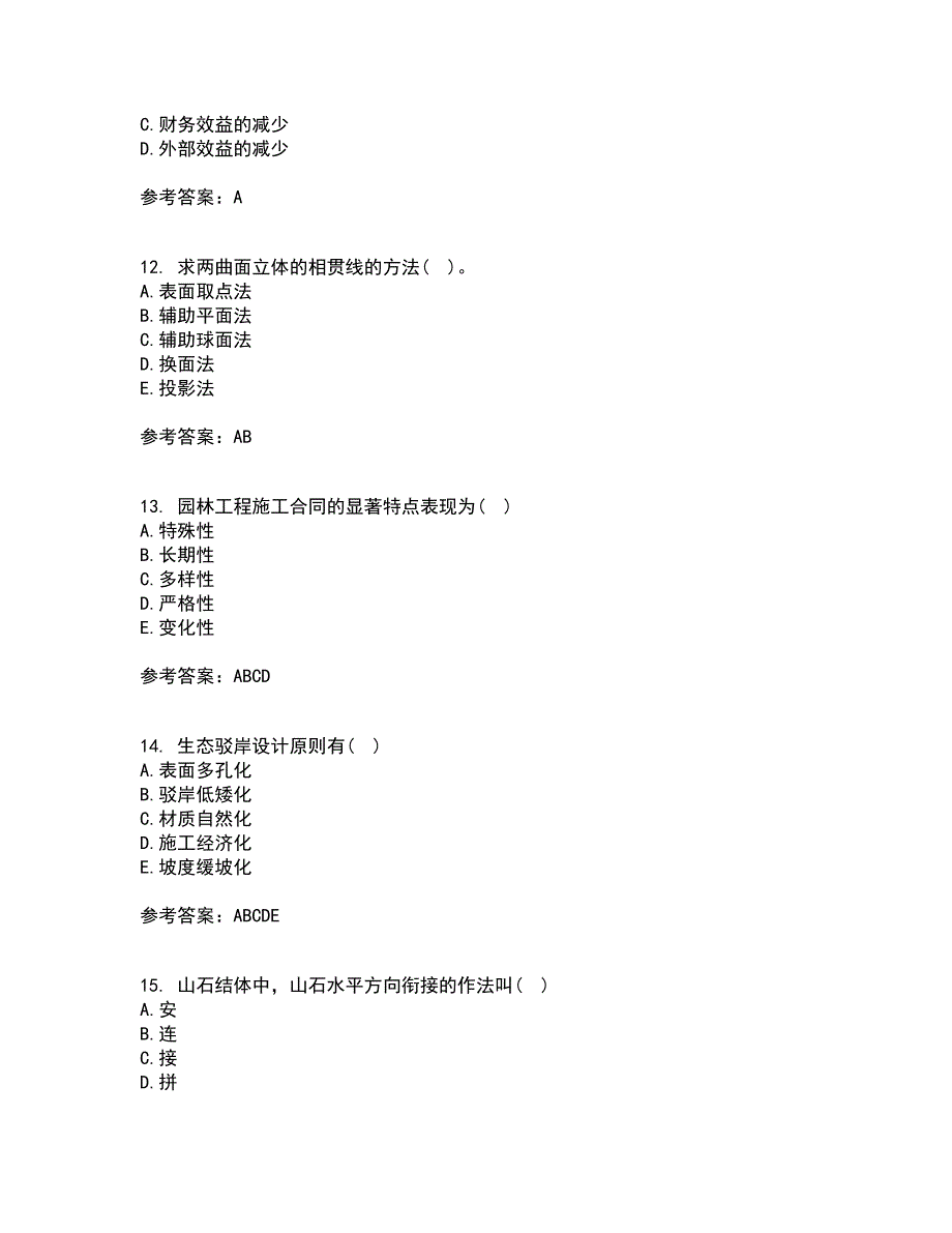 川农21春《园林工程专科》在线作业一满分答案9_第4页