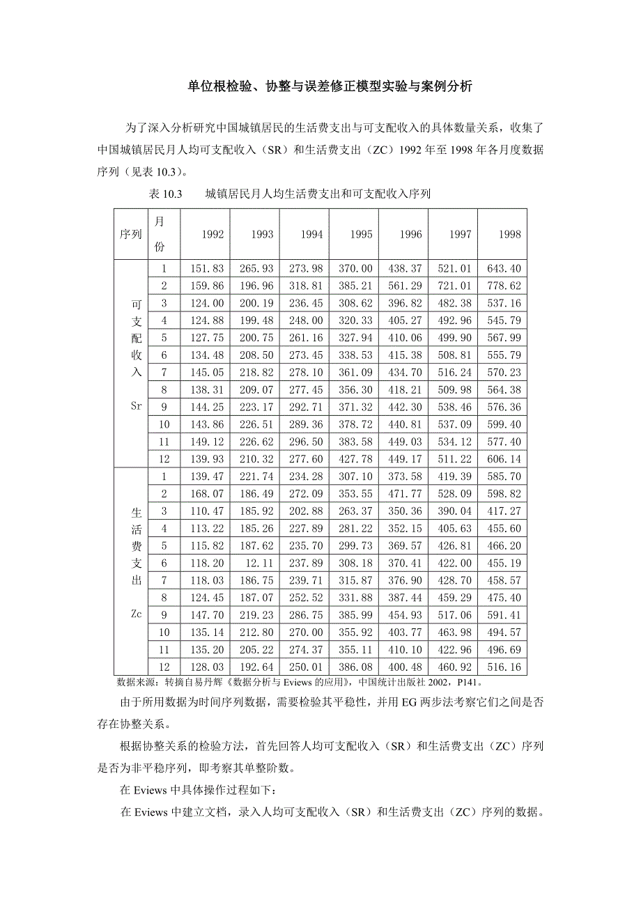 误差修正模型.doc_第1页