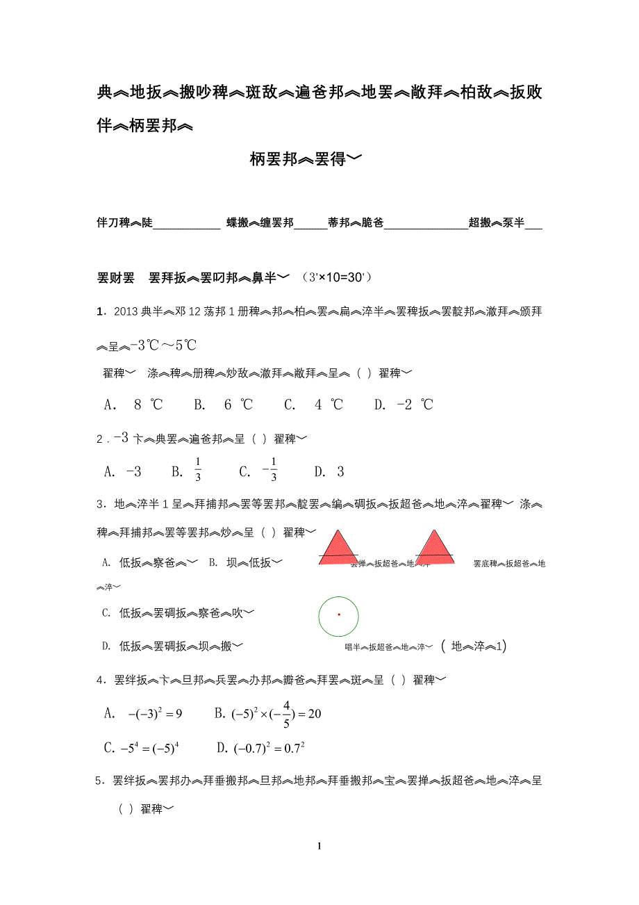 七年级数学期末试卷（藏文版）_第1页