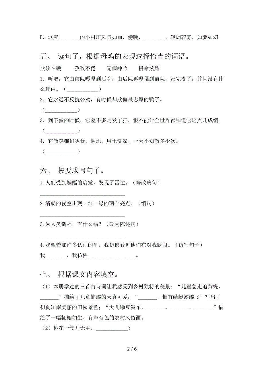 2022-2023年人教版四年级语文下册期中考试题及答案【可打印】.doc_第2页