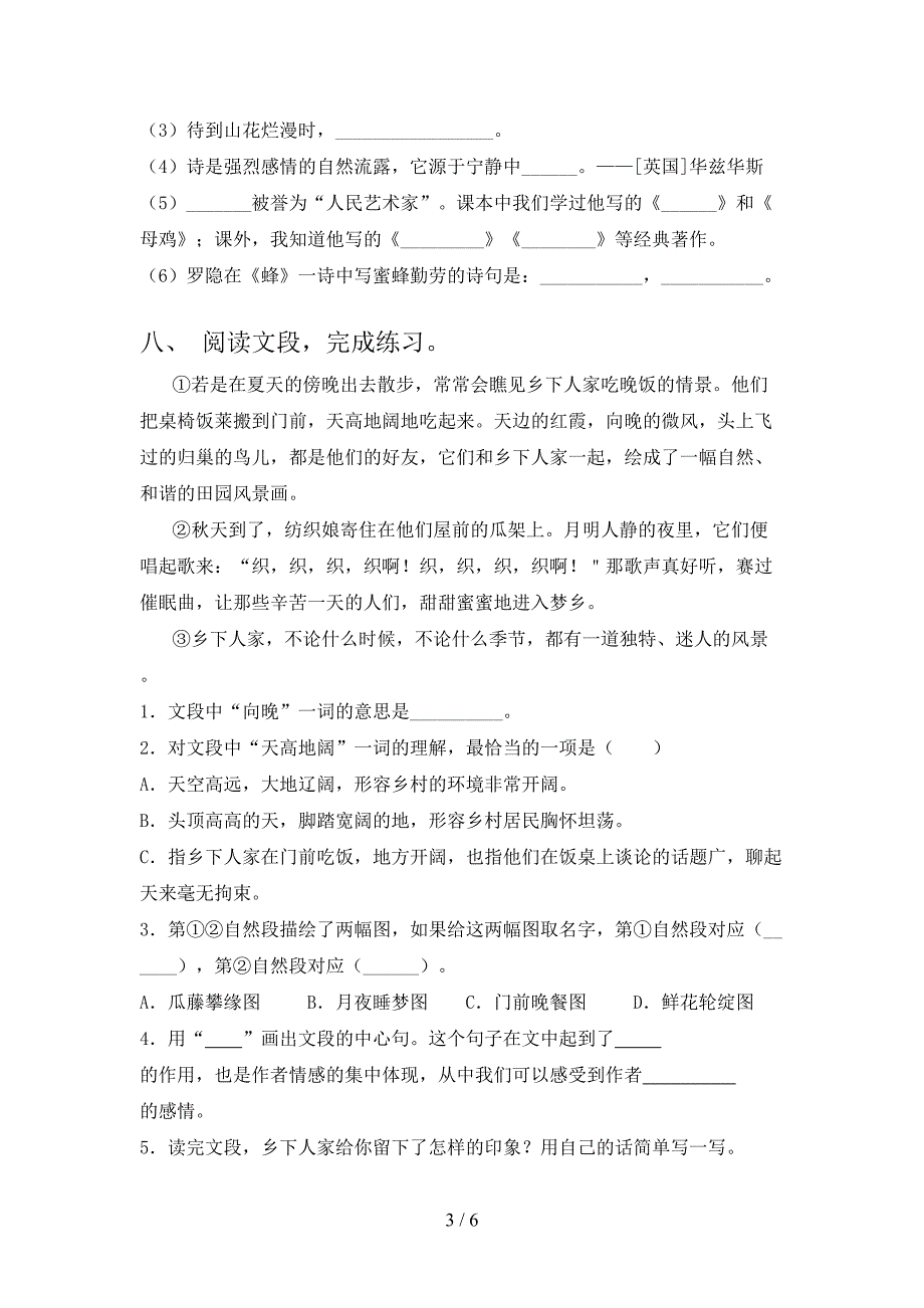 2022-2023年人教版四年级语文下册期中考试题及答案【可打印】.doc_第3页