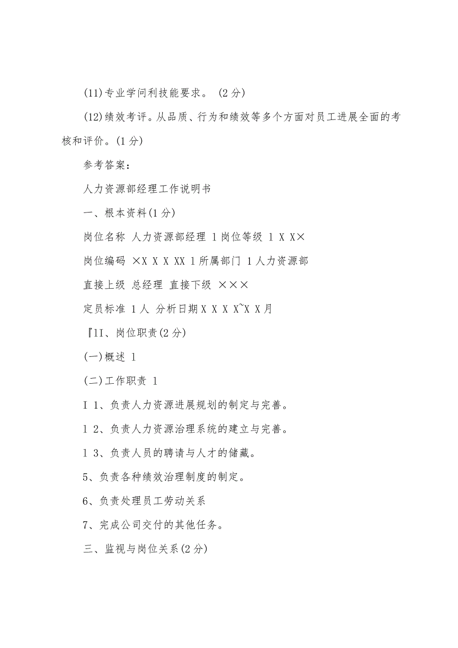 2022年人力资源管理师三级考试题答案三.docx_第2页