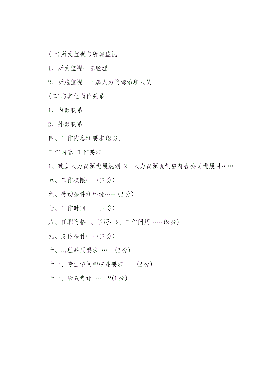 2022年人力资源管理师三级考试题答案三.docx_第3页