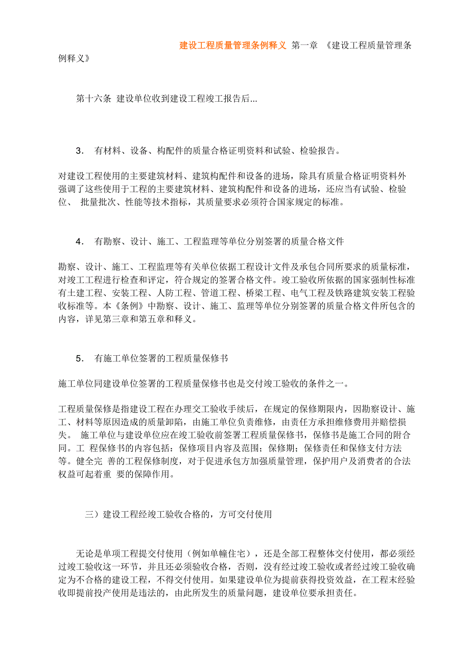 建设工程质量管理条例释义_第1页