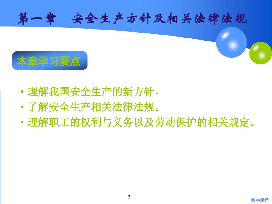 烟花爆竹经营单位主要负责人与安管稻谷书苑_第3页