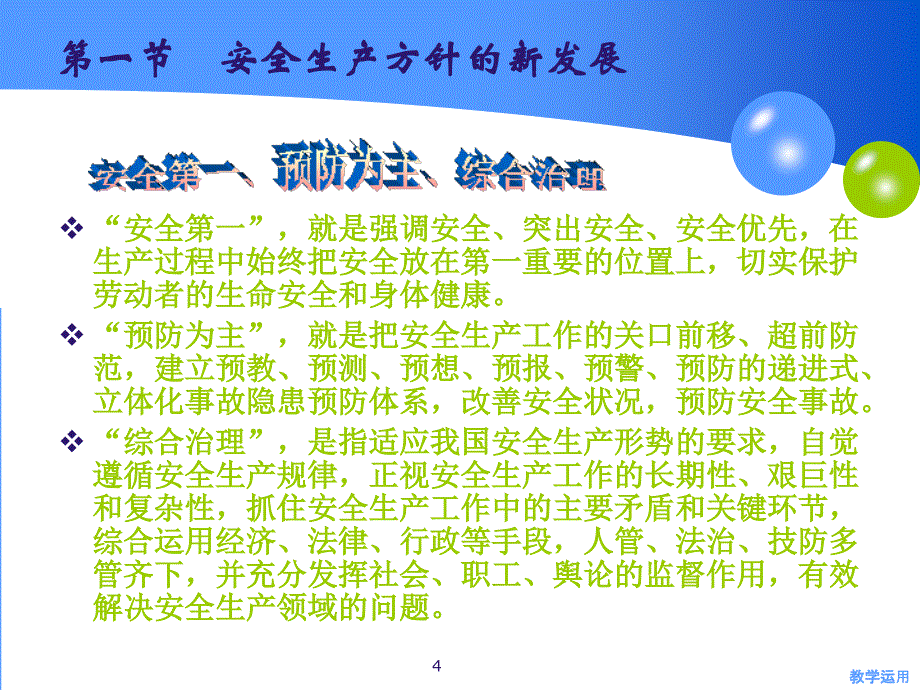 烟花爆竹经营单位主要负责人与安管稻谷书苑_第4页