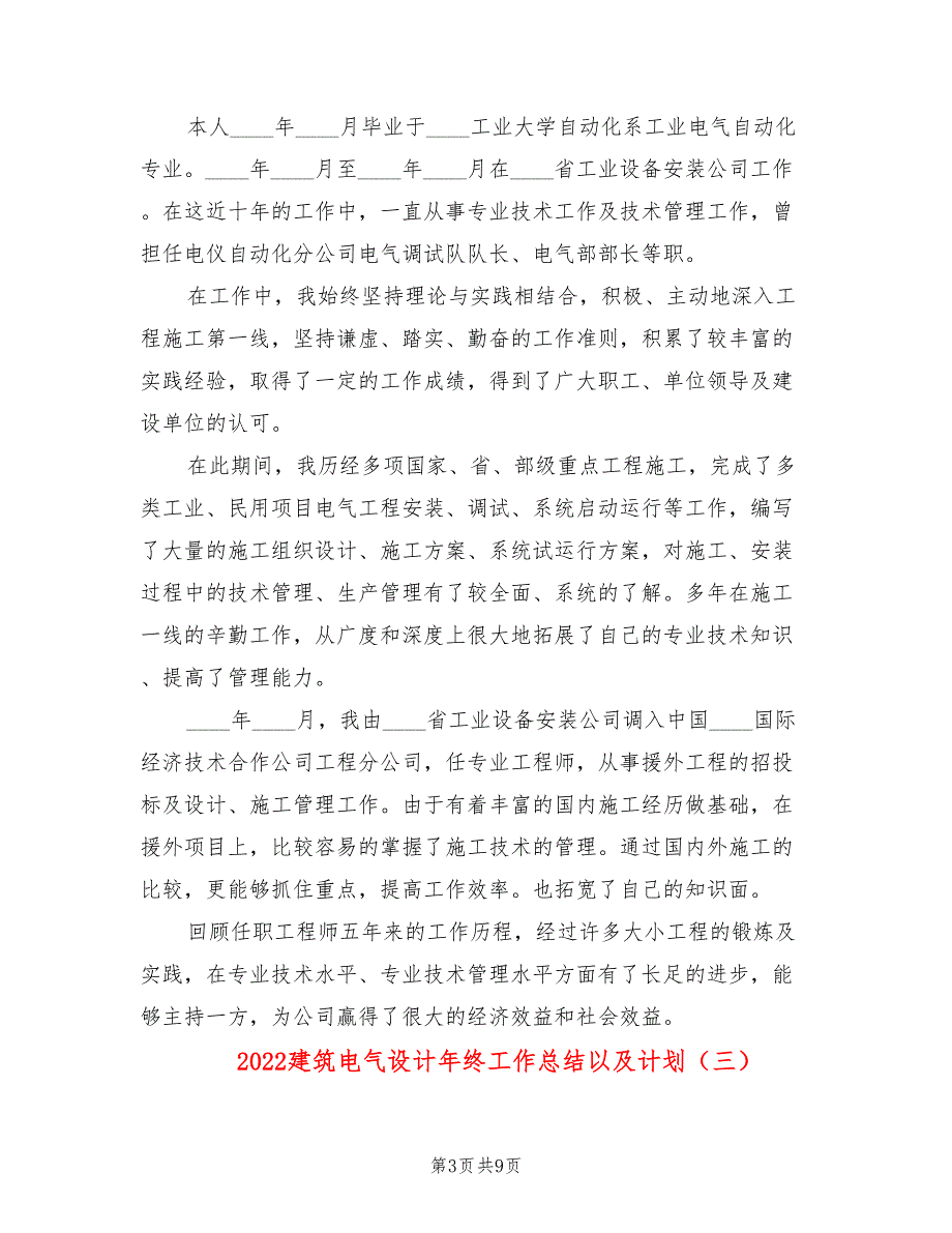 2022建筑电气设计年终工作总结以及计划_第3页