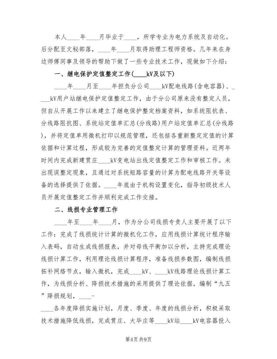 2022建筑电气设计年终工作总结以及计划_第4页