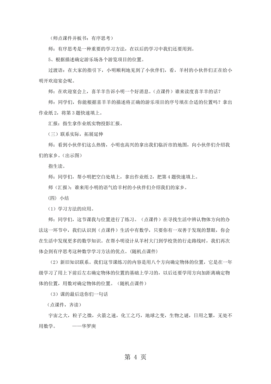 三年级下数学教案位置与方向_人教新课标.doc_第4页