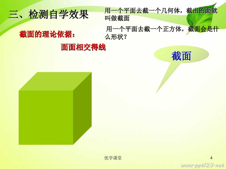 北师大版七年级数学截一个几何体【教学内容】_第4页