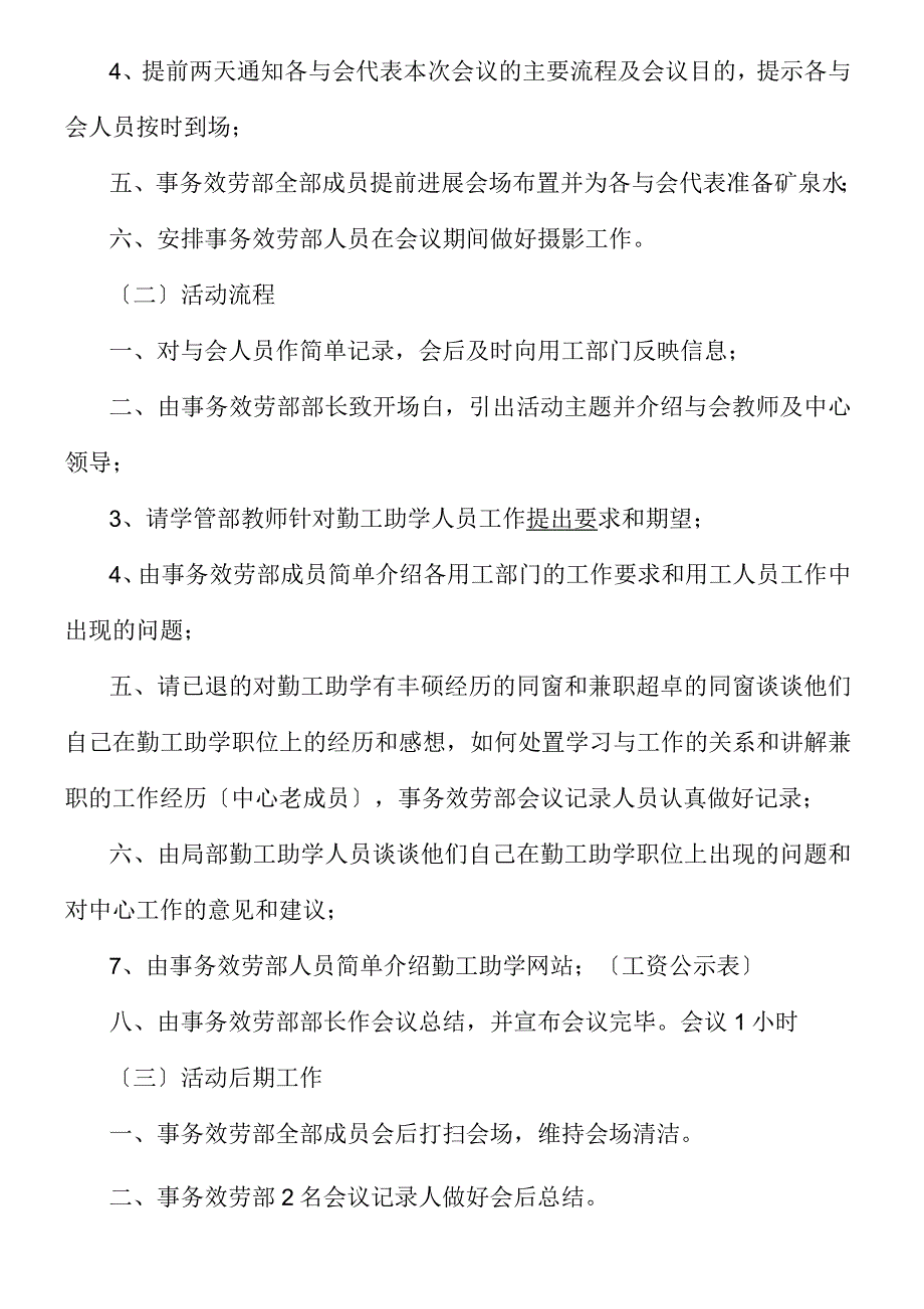 大学生勤工助学交流会策划书_第2页