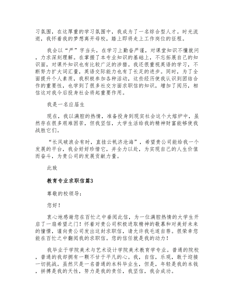 2021年教育专业求职信集锦9篇_第2页