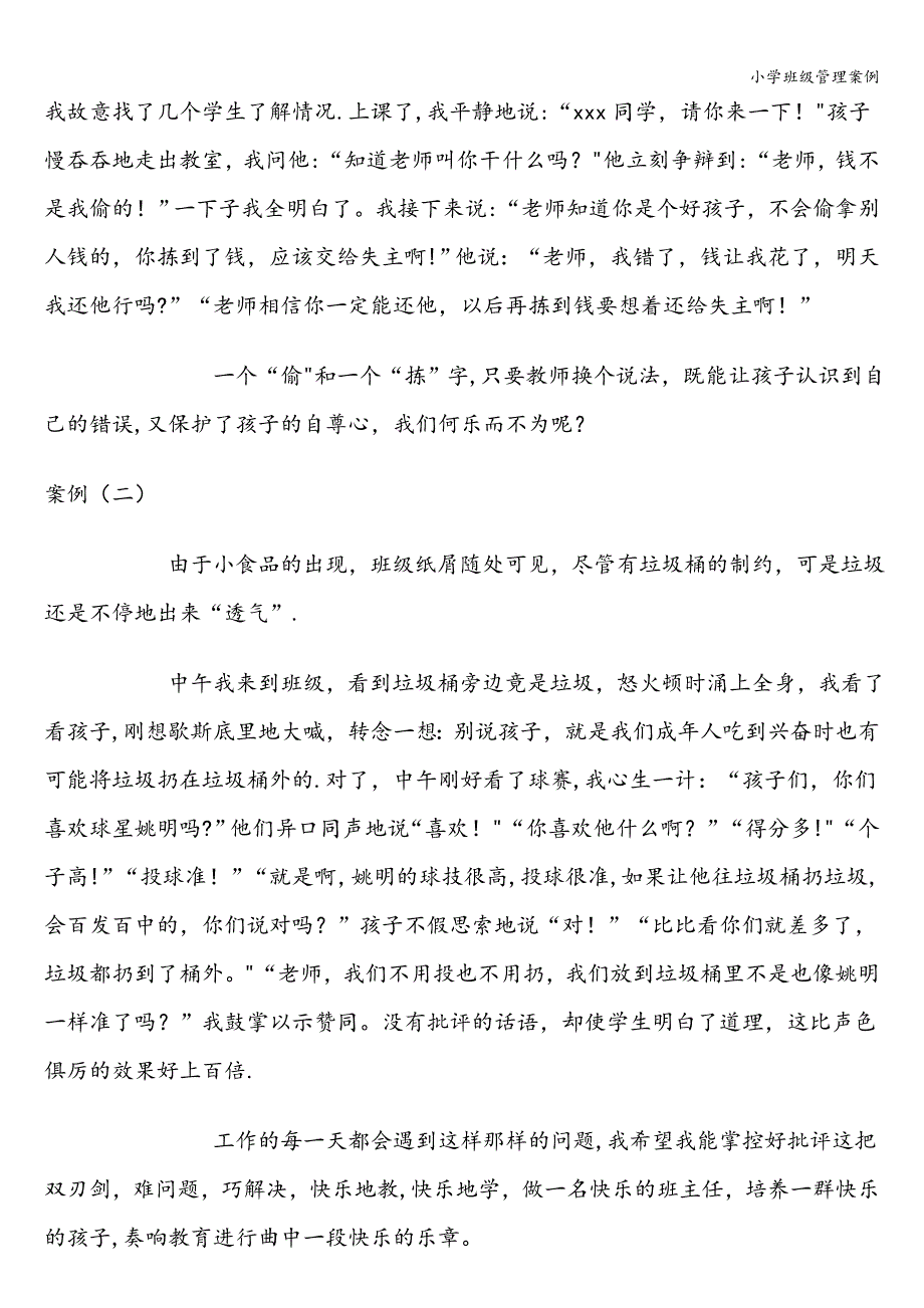 小学班级管理案例.doc_第2页