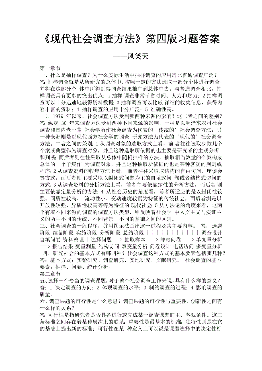 《现代社会调查方法》第四版习题答案(共5页)_第1页