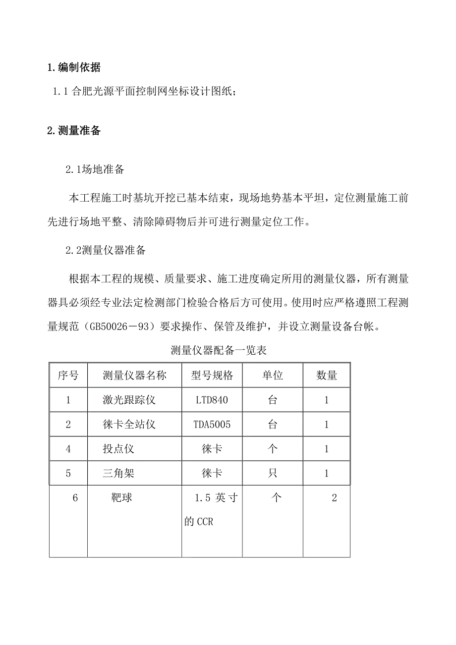 一级控制网设计方案_第2页