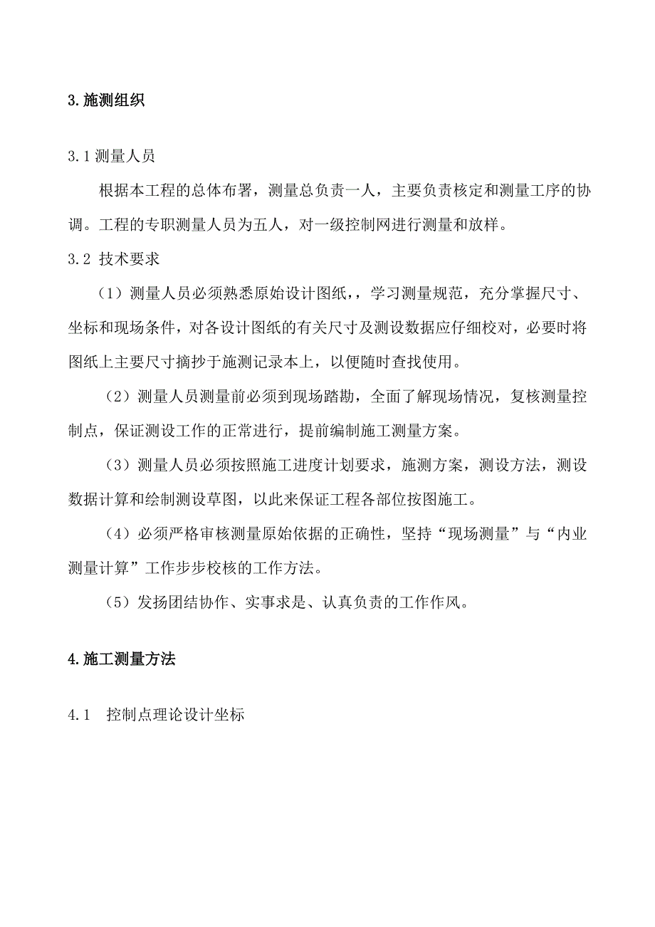 一级控制网设计方案_第3页